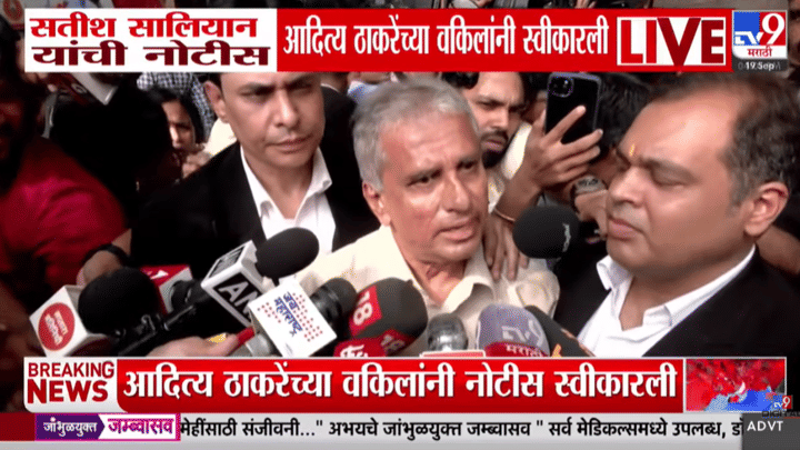 मातोश्री निवासस्थानाच्या प्रवेशद्वारावरच आदित्य ठाकरे यांच्या वकिलांनी... सतीश सालियान यांनी दिला 7 दिवसांचा अल्टिमेटम मातोश्री निवासस्थानाच्या प्रवेशद्वारावरच आदित्य ठाकरे यांच्या वकिलांनी... सतीश सालियान यांनी दिला 7 दिवसांचा अल्टिमेटम