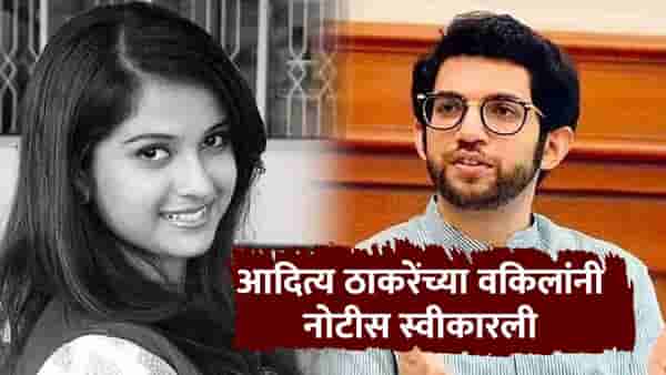 7 दिवसात माफी मागा अन्यथा.... आदित्य ठाकरेंच्या वकिलांनी नोटीस स्वीकारली, सतीश सालियान मातोश्रीवर जाण्याआधीच...नेमकं काय घडलं?