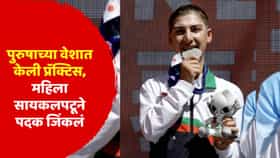 दगडफेक झाली, पुरुष बनून केला सराव; जिद्दी महिलेनं एशियन गेम्स गाजवलं, पण जपानपर्यंत पोहोचणं सोप नव्हतं...