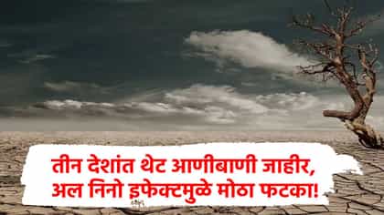 मध्य अमेरिकेत मोठं संकट, तीन देशांत थेट आणीबाणी जाहीर, पाऊस गायब!.