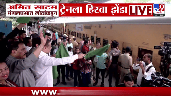 गणेशोत्सवासाठी कोकणात जाणाऱ्या भाविकांसाठी CSMT वरून गणपती स्पेशल ट्रेन रवाना