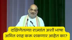महाराष्ट्र हे मराठी भाषिक राज्य आहे, अमित शाह यांनी मराठीचा अपमान करु नये, मनसे प्रवक्त्याचा इशारा