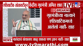 अमित शाह यांची एशियाटिक सोसायटीला भेट, सांस्कृतिक वारसा जतन करण्याचे आश्वासन