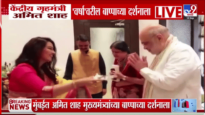 अमित शहा यांनी मुख्यमंत्री देवेंद्र फडणवीस यांच्या वर्षा निवासस्थानी..-1756412