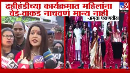 DJच्या आवाजावर अमृता फडणवीस स्पष्टच बोलल्या! सण साजरे करा, पण...-1752363