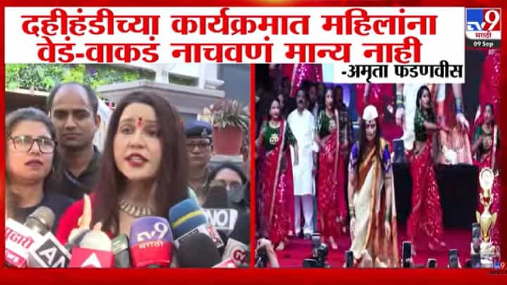 Amruta Fadnavis | DJच्या आवाजावर अमृता फडणवीस स्पष्टच बोलल्या! सण साजरे करा, पण... Amruta Fadnavis | DJच्या आवाजावर अमृता फडणवीस स्पष्टच बोलल्या! सण साजरे करा, पण...
