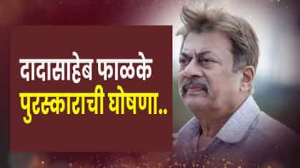 दिग्गज कन्नड अभिनेते अनंत नाग यांना मिळणार दादासाहेब फाळके पुरस्कार.
