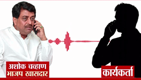 दुष्काळातून तालुका वगळला, आता लोक... कार्यकर्त्याचा थेट भाजप खासदाराला फोन; नेत्याच्या उत्तराने सगळेच अवाक्