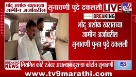 भोंदू खरातच्या जामीन अर्जाबाबत... कोर्टातील सुनावणीत नेमकं काय घडलं?