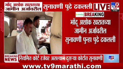भोंदू खरातच्या जामीन अर्जाबाबत... कोर्टातील सुनावणीत नेमकं काय घडलं?.