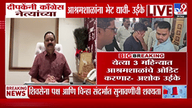 अशोक उईकेंचं अभिजीत दीपकेंना थेट आव्हान; आश्रमशाळांच्या मुद्द्यावरून मोठा वाद