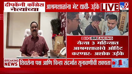 अशोक उईकेंचं अभिजीत दीपकेंना थेट आव्हान; आश्रमशाळ मुद्द्यावरून....