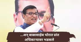 अहिल्यानगरमध्ये मोठा राडा; बाळासाहेब थोरात प्रांत अधिकाऱ्यांवर भडकले, म्हणाले, 'आमदार शिव्या देता म्हणून...'