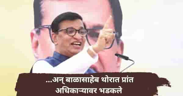 अहिल्यानगरमध्ये मोठा राडा; बाळासाहेब थोरात प्रांत अधिकाऱ्यांवर भडकले, म्हणाले, आमदार शिव्या देता म्हणून...