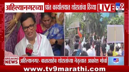 शेतकरी संतप्त, अधिकारी गैरहजर; बाळासाहेब थोरातांनी आंदोलनात उतरून...-1761579