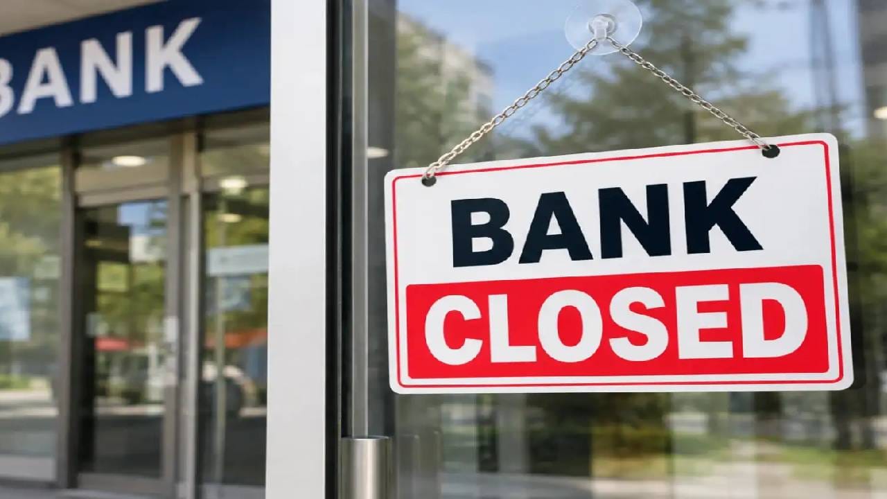 Bank Strike: बँक ग्राहकांसाठी मोठी बातमी! सलग 3 दिवस बँका बंद, ‘ही’ कामं आधीच उरकून घ्या Bank Strike: बँक ग्राहकांसाठी मोठी बातमी! सलग 3 दिवस बँका बंद, ‘ही’ कामं आधीच उरकून घ्या