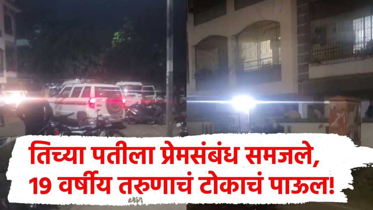 दरवाजा बंद केला अन् 19 वर्षीय तरुणाने पिस्तुल घेऊन थेट...बारामतीमध्ये रक्ताचा सडा! दरवाजा बंद केला अन् 19 वर्षीय तरुणाने पिस्तुल घेऊन थेट...बारामतीमध्ये रक्ताचा सडा!