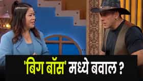 Bigg Boss 20 : तू माझा शत्रू.. पहिल्याच दिवशी भडकल्या मेरी कोम, घरात कोणाशी वाजलं ?