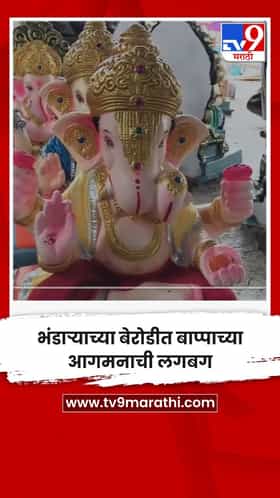भंडाऱ्याच्या बेरोडीत बाप्पाच्या आगमनाची लगबग