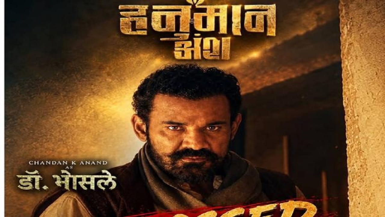 सिनेमात राम नंदन भोसले ही भूमिका साकारण्यासाठी  अभिनेता चंदन के आनंद यांनी 8 लाख रुपये घेतल्याची माहिती समोर येत आहे. तर, विहान शेडगे याने तरुणणीच्या  नीम करोली बाबांची भूमिका साकराण्यासाठी 5 लाख रुपये मानधन घेतलं आहे. 
