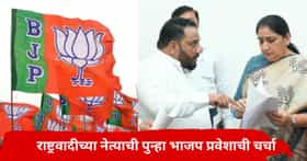 मोठी राजकीय घडामोड, राष्ट्रवादीचा बडा नेता भाजपच्या वाटेवर? सुनेत्रा पवारांचं टेन्शन वाढलं
