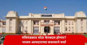 Bihar : मंत्रिमंडळात लवकरच फेरबदल, युवा चेहऱ्याची कॅबिनेटमध्ये होणार एन्ट्री? भाजप आमदाराने सांगितली मनातली इच्छा