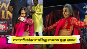 राधा पाटीलनंतर मुंबईच्या प्रसिद्ध डान्सरवर गुन्हा दाखल, कोण आहे ती नृत्यांगना?