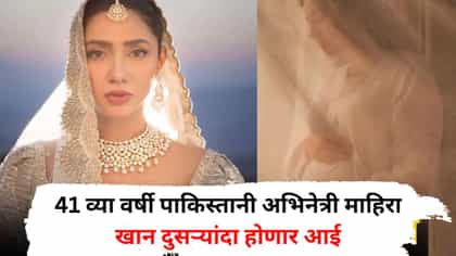 41व्या वर्षी माहिरा खान होणार दुसऱ्यांदा आई, शेअर केले बेबी बंप लुक.