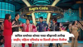 कपिल शर्माच्या शोच्या नव्या सीझनची तारीख जाहीर; पहिला एपिसोड या दिवशी होणार रिलीज