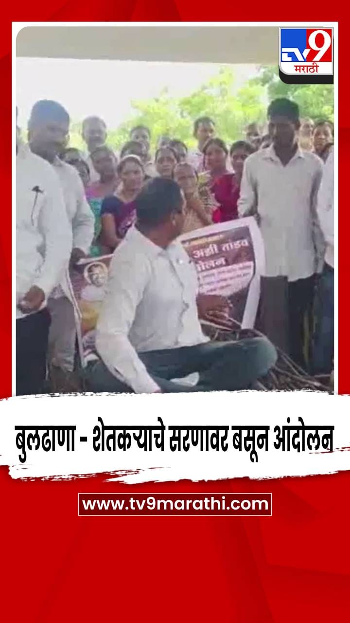 बुलढाणा - शेतकऱ्याचे सरणावर बसून आंदोलन , जिल्ह्यात दुष्काळ जाहीर करण्याची मागणी-1761275