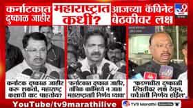 Maharashtra Farmer Issue : कर्नाटकात दुष्काळ जाहीर महाराष्ट्रात कधी? आजच्या कॅबिनेट बैठकीवर राज्याचं लक्ष
