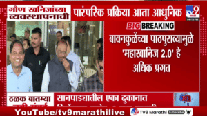 कागदी परवान्याला ब्रेक! आता महाराष्ट्रात खनिजांवर असेल डिजिटल वॉच, नेमका अर्थ काय?