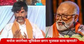 Chhagan Bhujbal : मुंबईत आधीच गर्दी, आता पोलीस...; मनोज जरांगेंच्या भूमिकेवर छगन भुजबळांची पहिली प्रतिक्रिया