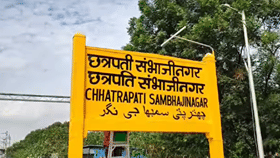 छत्रपती संभाजीनगराचे नाव पुन्हा औरंगाबादच करावे; बड्या नेत्याच्या विधानाने खळबळ, मनसे आक्रमक