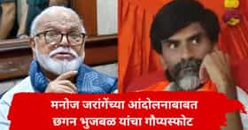 Chhagan Bhujbal : मनोज जरांगे यांना मदत कोणी केली? छगन भुजबळ यांचा गौप्यस्फोट, राजकीय वर्तुळात खळबळ