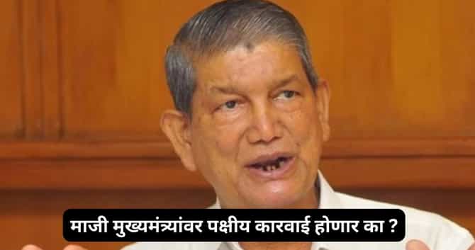 माजी मुख्यमंत्र्यांची आधी पक्ष सोडण्याची तयारी, नंतर घेतला यु-टर्न; आता म्हणाले...