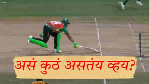 Cricket Video : चायना स्टंप असतील तर असंच होणार! क्रिक्रेट मॅचमधील तो व्हिडीओ तुफान व्हायरल, चेंडू स्टंपला लागला तरी...