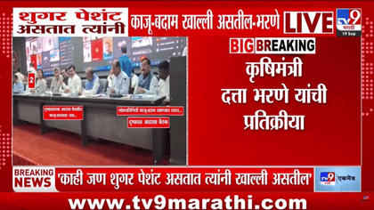 दुष्काळ आढावा बैठकीतील काजू बदाम वादावर भरणेंचा खुलासा; म्हणाले....