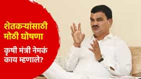 मोठी बातमी ! शेतकऱ्यांना नुकसानभरपाई कधी मिळणार? कृषी मंत्र्यांने केलं मोठं विधान