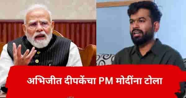 अभिजीत दीपकेंकडून PM मोदींचा वाढदिवस साजरा; दिवा पेटवला, नंतर काय गिफ्ट पाठवलं?