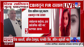 दिशा सानियान प्रकरणी FIR दाखल होताच... वकिल काय म्हणाले?