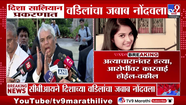 दिशा सालियन प्रकरणात मोठे वळण, वकिलांच्या विधानाने बड्या नेत्याच्या अडचणी वाढल्या?