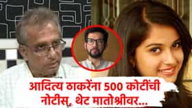 Explainer : आदित्य ठाकरेंना 500 कोटींची नोटीस, सतीश सालियान थेट मातोश्रीपर्यंत, कलानगरात काय घडलं? वाचा A टू Z