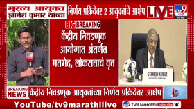 गेल्या 10 महिन्यांतच 14 वेळा तक्रार, निवडणूक आयोगात अंतर्गत मतभेद, नेमकं प्रकरण काय?