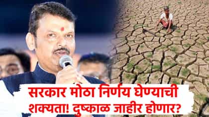 सरकार पेटारा उघडणार, शेतकऱ्यांच्या मतदीसाठी मोठी घोषणा होणार!.