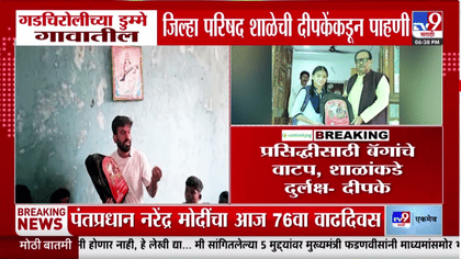 विद्यार्थ्यांच्या जीवाशी खेळ की... गडचिरोलीतील डुम्मे शाळेची धक्कादायक-1758693