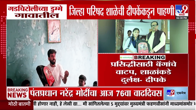 विद्यार्थ्यांच्या जीवाशी खेळ की… गडचिरोलीतील डुम्मे शाळेची धक्कादायक अवस्था अभिजीत दीपकेकडून उघड