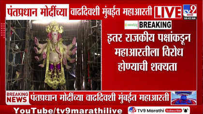 मुंबईत नरेंद्र मोदींच्या वाढदिवसानिमित्त विशेष नियोजन, गणेश मंडळांना...