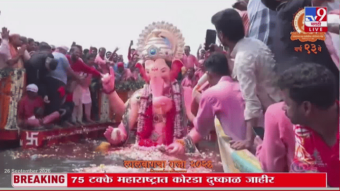 डोळ्यांत सामावून घेण्यासारखा क्षण; लालबागच्या राजाचे दिमाखात विसर्जन
