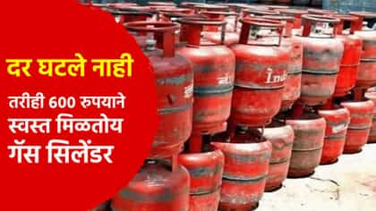 दर घटले नाही, तरीही 600 रुपयाने स्वस्त मिळतोय सिलेंडर? जाणून घ्या कसे?.